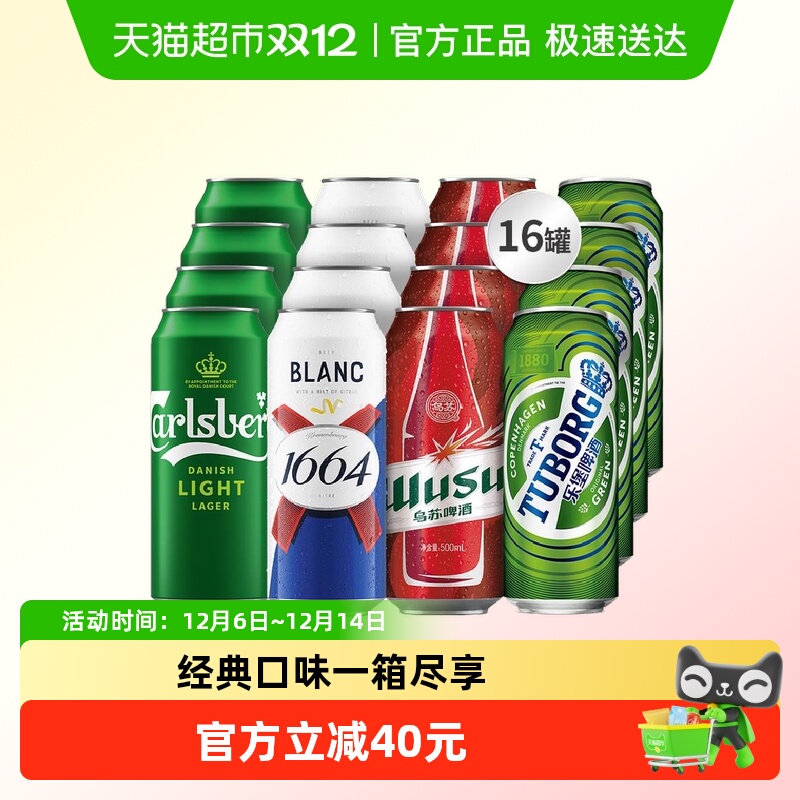1664500ml×16罐多口味啤酒