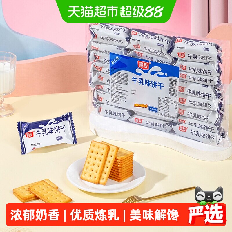 嘉友韧性牛乳味饼干奶香味浓郁开袋即食匠心工艺活力早餐代餐零食