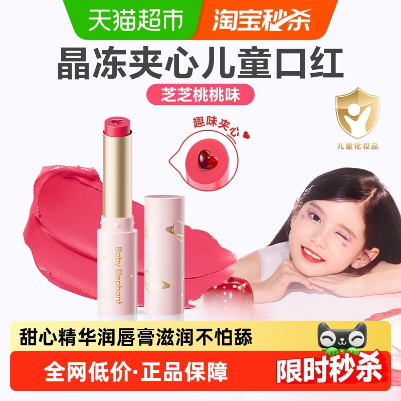 红色小象儿童口红小女孩专用化妆品持妆显色彩妆舞台妆送礼护唇膏,婴童洗护,儿童口红/唇彩,淘宝优惠券,粉丝福利购,淘宝优惠卷