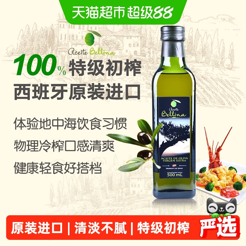蓓琳娜欧洲原装进口100%特级初榨橄榄油500ml轻食健康炒菜食用油