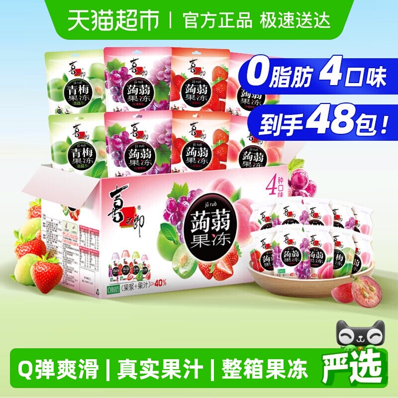 喜之郎零脂蒟蒻果冻40%果汁魔芋多口味解馋休闲零食儿童甜品小吃