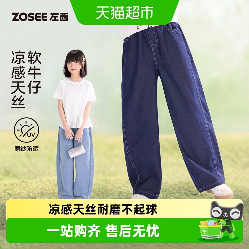 左西女童天丝牛仔裤自在呼吸图片