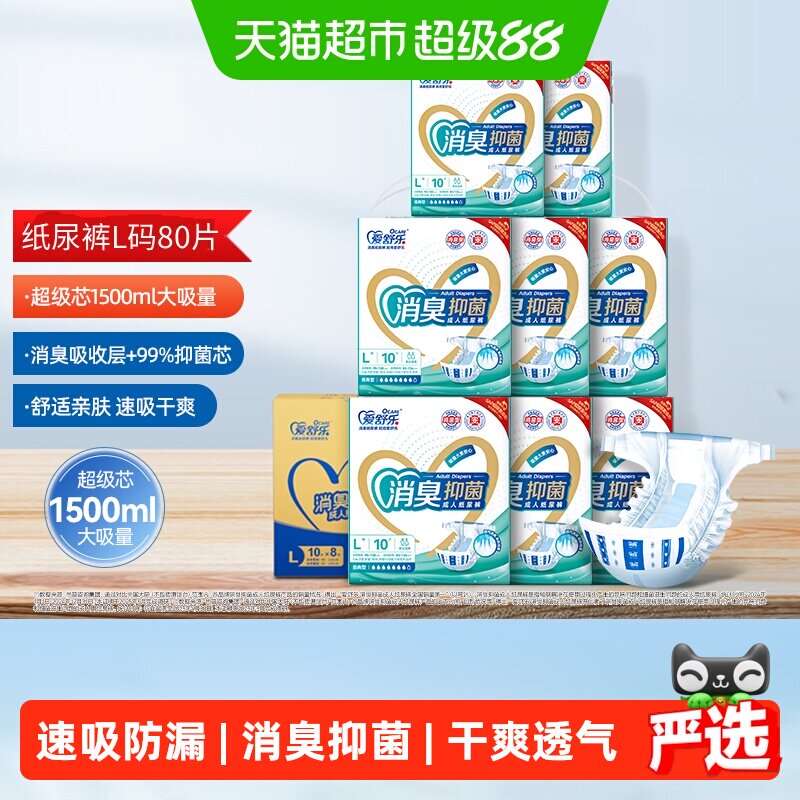 爱舒乐成人纸尿裤消臭型L码加大号老年尿不湿失禁裤非拉拉裤整箱
