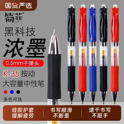 简菲按动中性笔K35黑色碳素签字水笔学生专用0.5笔芯黑笔按压式水性笔蓝红笔办公圆珠笔三色刷题笔办公文具