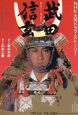 武田信玄