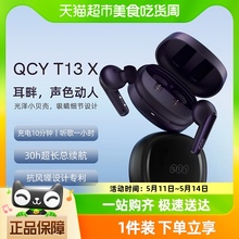 QCY T13X 蓝牙真无线耳机入耳式4麦通话降噪手机电脑笔记本