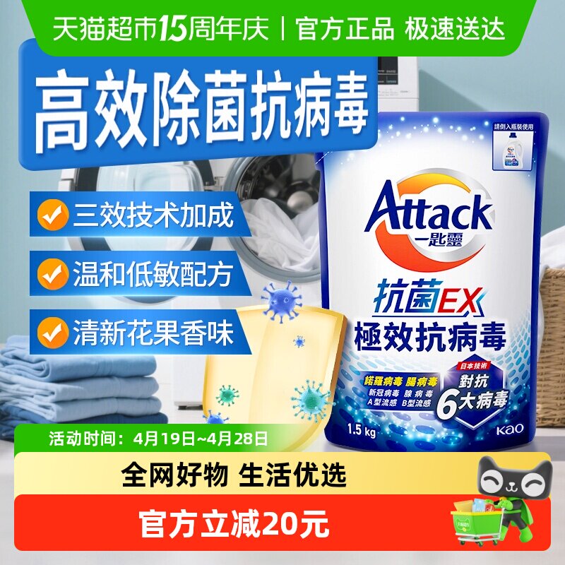 进口花王洁霸抗病毒洗衣液低敏抗菌除菌深层洁净清新花果香补充装