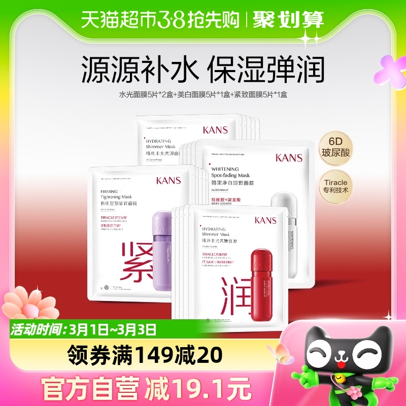 韩束补水保湿提亮玻尿酸面膜组合(水光10片+美白5片+紧致5片)