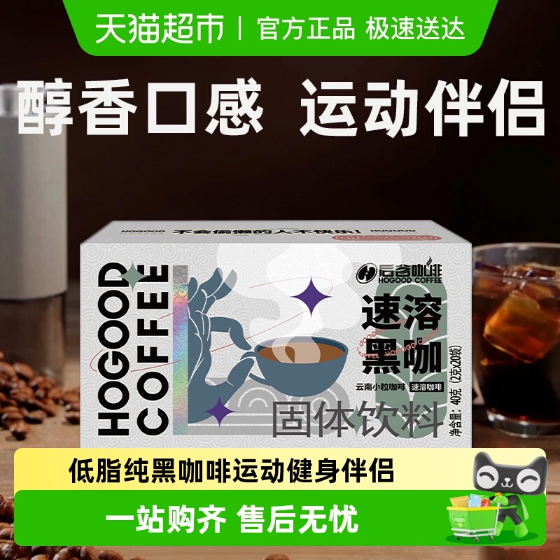 后谷云南经典黑咖啡