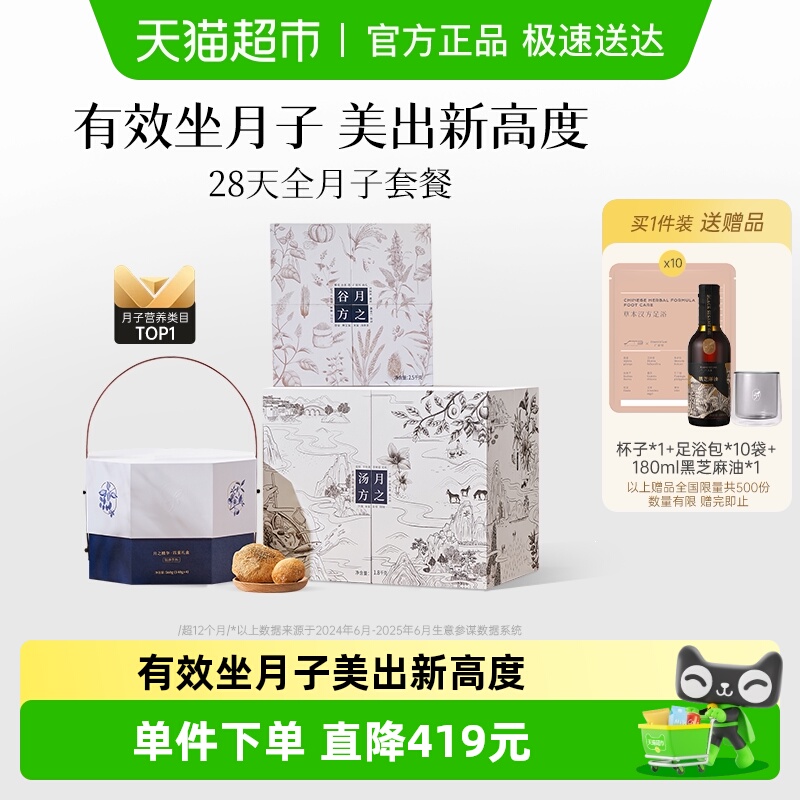 广禾堂28天全月子套餐产后调理品
