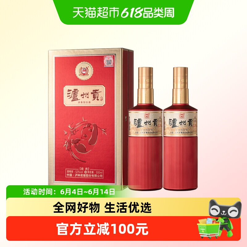 泸州老窖泸州贡酒盛典52度浓香型纯粮白酒宴请送礼500ml*2瓶