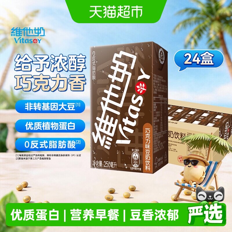 维他奶巧克力味/低糖/黑豆奶/香草味豆奶饮料早餐奶多口味可选