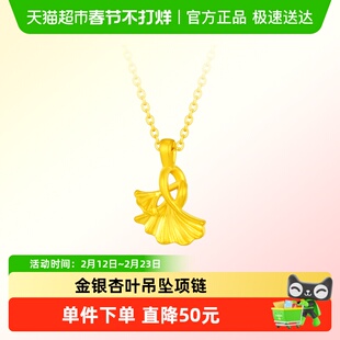 水贝黄金珠宝999足金银杏叶吊坠项链纯金小克重新年礼物送女友