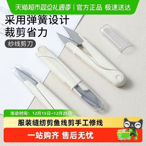 乐缔家用手工修线头缝纫纱线剪刀