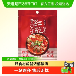 日食记一人食贵州风味红酸汤底调味料火锅汤料包家用调料
