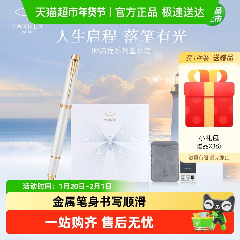 中秋礼物PARKER/派克钢笔签字笔商务男女练字IM流光白金夹礼盒,文具电教/文化用品/商务用品,钢笔,淘宝优惠券,粉丝福利购,淘宝优惠卷