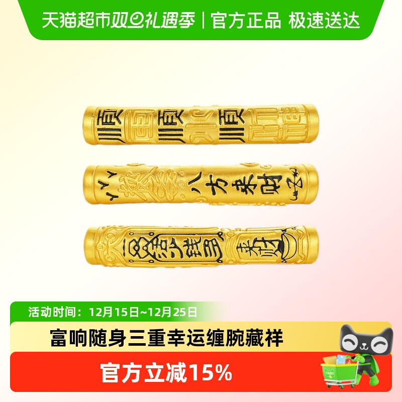 LUKKWAIFOOK/六桂福黄金转运珠