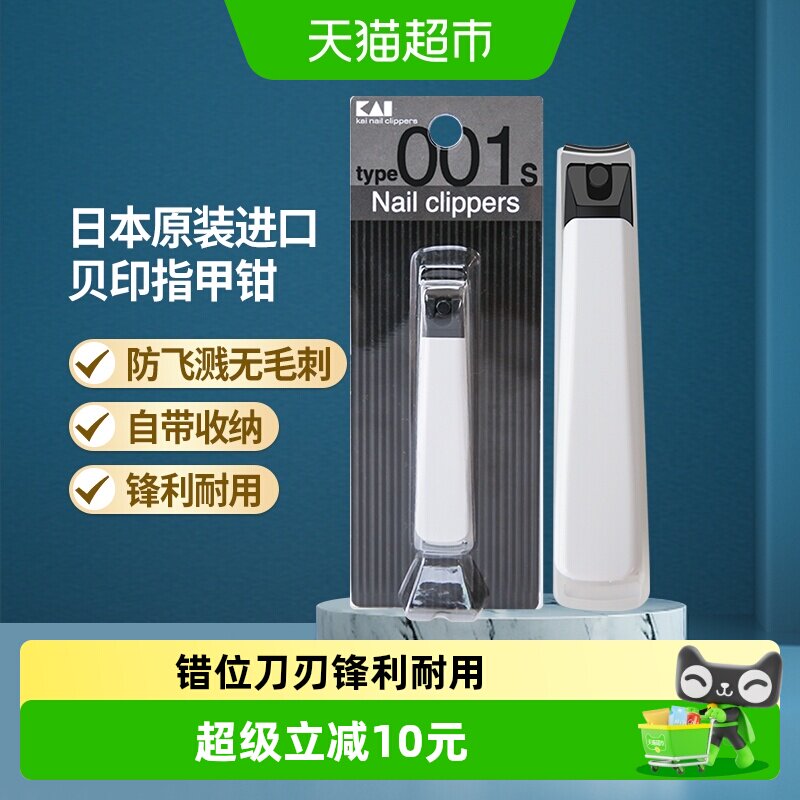 kai/贝印日本进口指甲刀套装不锈钢防飞溅指甲钳剪指甲刀指甲剪