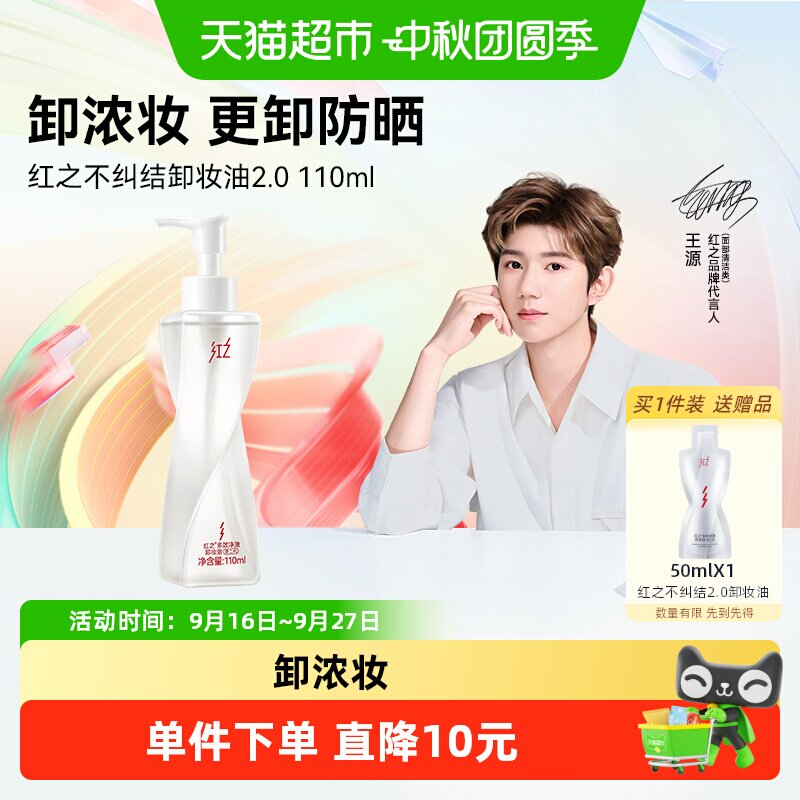 HUNGCHI/红之不纠结2代110ml*1