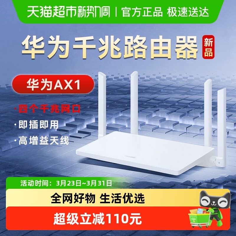 华为路由AX1路由器无线家用穿墙高速千兆无线mesh组网双频路由