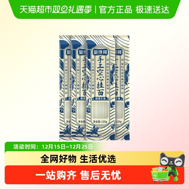 金沙河手工空心挂面精细龙须挂面