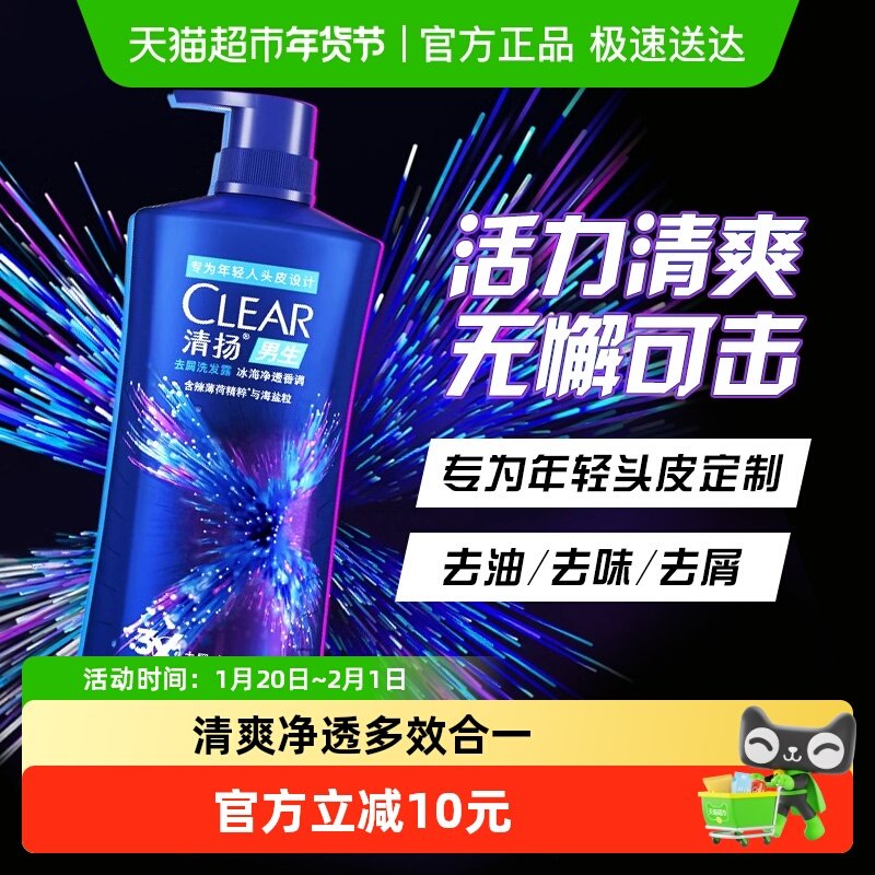 清扬海盐男士洗发水去屑洗发露控油洗发膏洗头膏留香香味,美发护发/假发,洗发水,淘宝优惠券,粉丝福利购,淘宝优惠卷