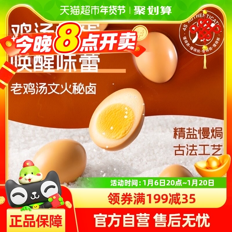 无穷盐焗鸡蛋礼盒20只超优惠 早餐卤蛋熟食办公休闲零食网红小吃