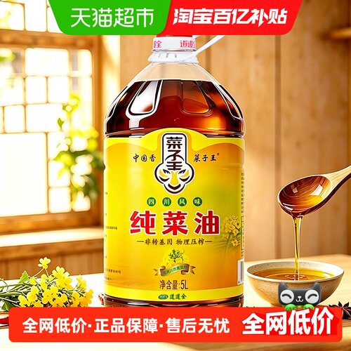 菜子王纯菜籽油食用油5L