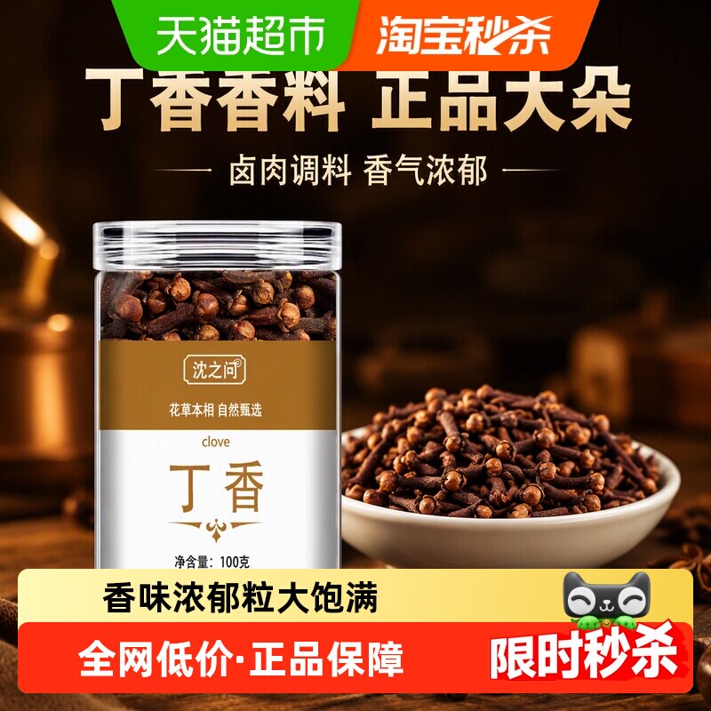 丁香香料正品大朵香料大全白芷卤肉调料小茴香八角肉桂香叶桂皮
