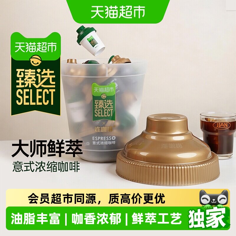 臻选经典意式鲜萃浓缩咖啡33颗