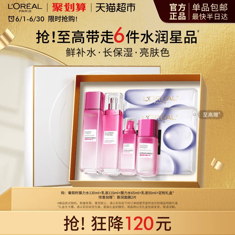 欧莱雅葡萄籽水乳保湿强韧提亮