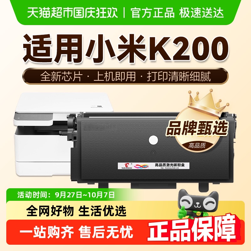 图盛小米K200-T粉盒硒鼓