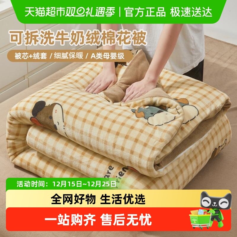 俞兆林可拆卸牛奶绒棉花被