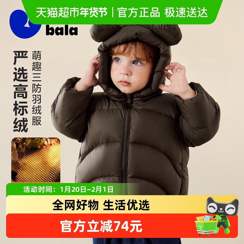 [三防]迷你巴拉巴拉男女童宝宝羽绒服保暖小熊防风帽厚2025冬新款,童装/婴儿装/亲子装,羽绒服,淘宝优惠券,粉丝福利购,淘宝优惠卷