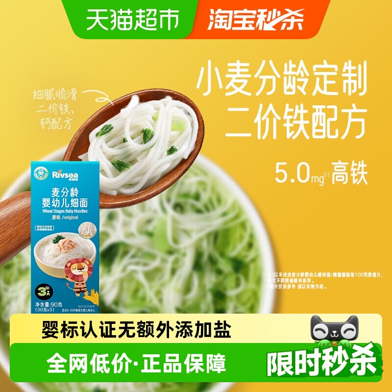 禾泱泱麦分龄婴幼儿面条宝宝辅食无额外添加盐婴标细面原味 90g