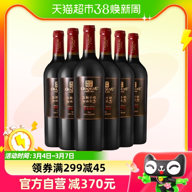 张裕 龙藤名珠特级精选西拉干红葡萄酒750ml*6瓶 整箱装国产红酒