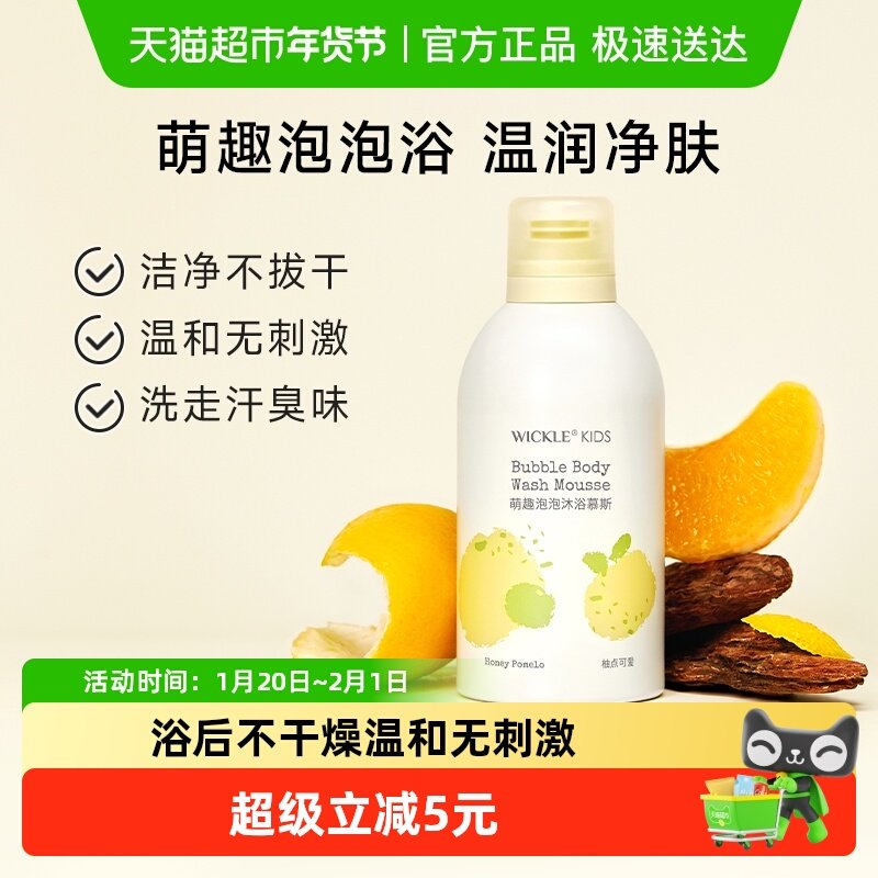 wickle儿童沐浴露洗发水二合一宝宝沐浴露泡泡浴奶泡慕斯,婴童洗护,洗发水,淘宝优惠券,粉丝福利购,淘宝优惠卷