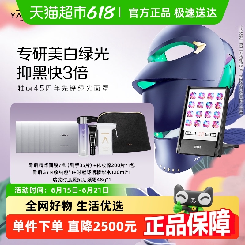 雅萌绿光面罩家用美容仪家用舒缓护理美白大排灯光子嫩肤淡斑抑黑