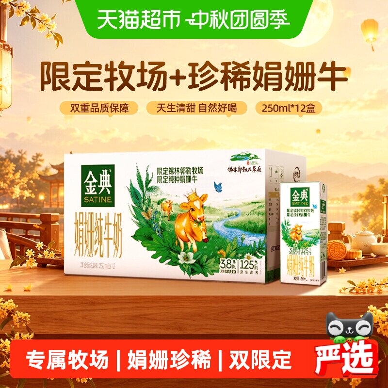 金典娟姗限定纯奶250ml*12盒 33元 - 86线报