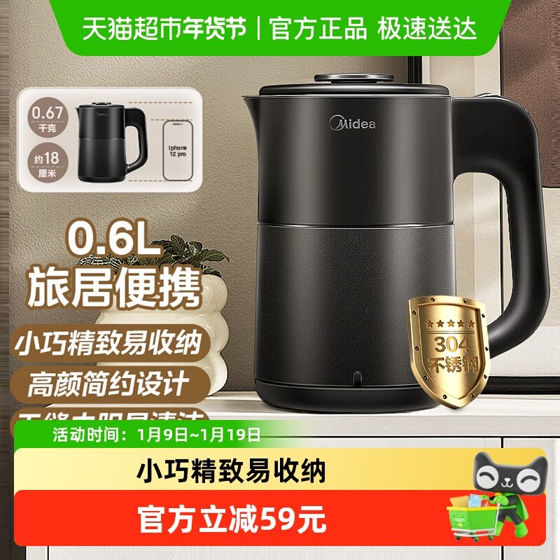 美的电热水壶家用便携式0.6L小型全自动旅行宿舍小容量烧水壶