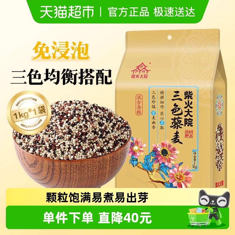 柴火大院三色藜麦粗粮