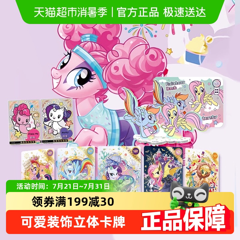 卡游小马宝莉辉月包卡牌