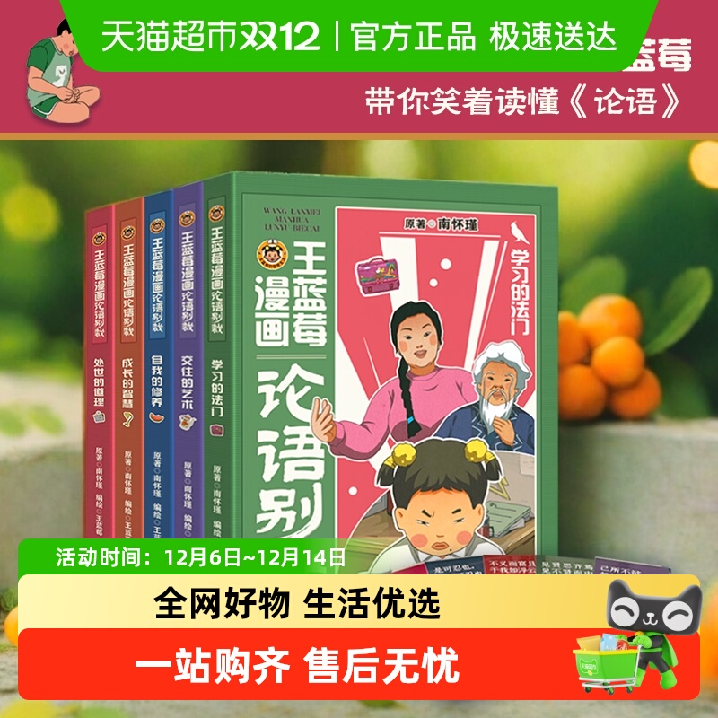 王蓝莓漫画论语别裁签名本