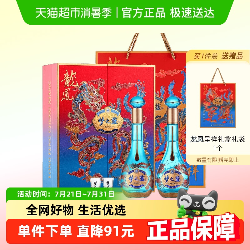 洋河梦之蓝龙凤呈祥52度550ml*2瓶礼盒 绵柔 浓香型白酒 官方自营