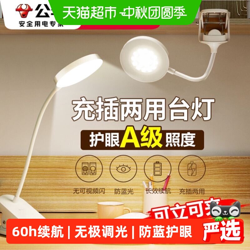公牛夹子式护眼台灯充插两用图片