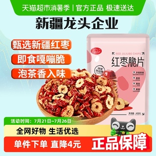 新边界红枣圈400g无核脆枣红枣片枣干新疆特产零食干果泡茶水煲汤
