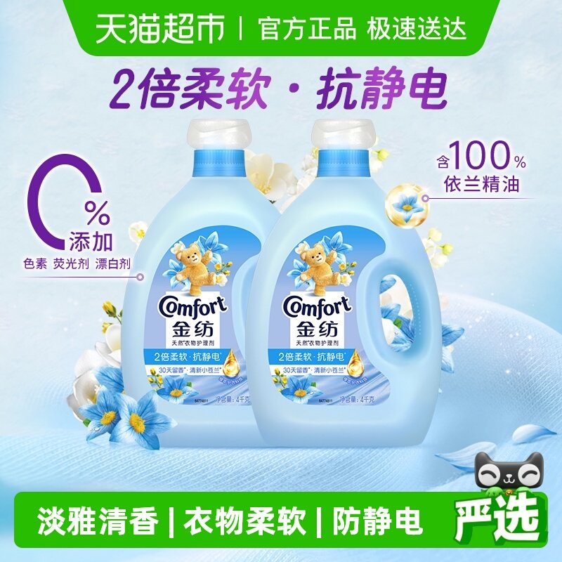 金纺清新柔顺衣物衣服护理剂柔顺剂柔软剂固色护衣4KG*2持久留香