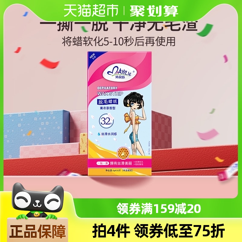 mayllie/玛贝拉脱毛蜡纸腋下腿毛蜜蜡脱毛膏男女四肢非永久