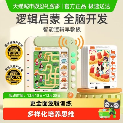 mideer弥鹿儿童逻辑思维训练机幼儿智能学习早教机益智玩具礼物