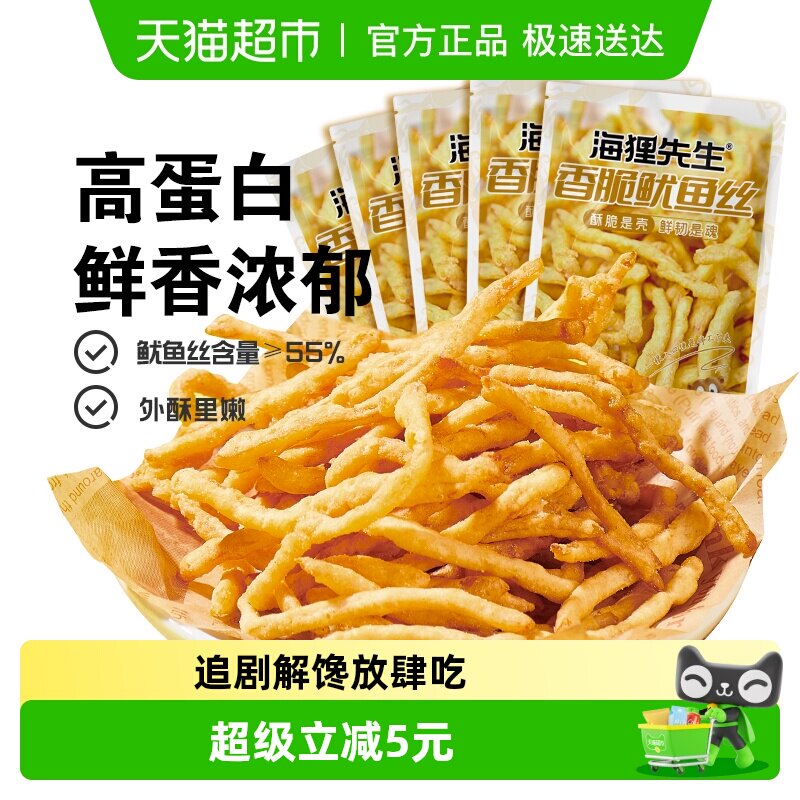 海狸先生香脆鱿鱼丝原味33g*5袋鱿鱼条休闲追剧零食